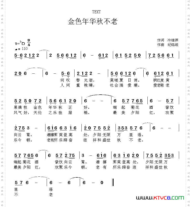 金色年华秋不老