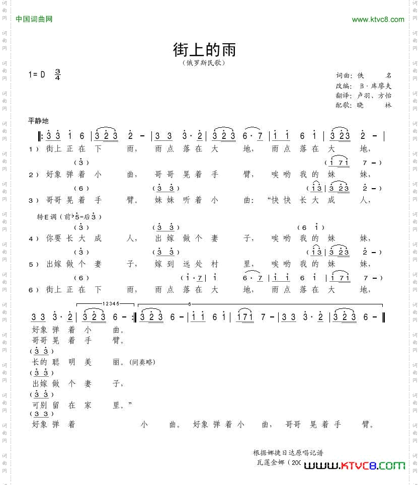 街上的雨俄罗斯民歌