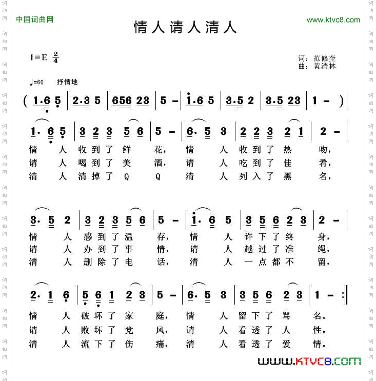 情人请人清人