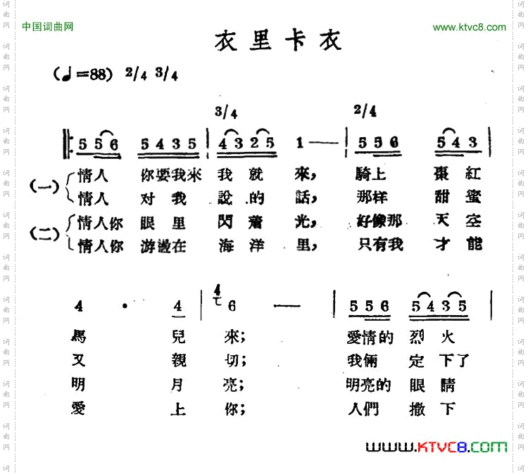衣里卡衣哈萨克民歌