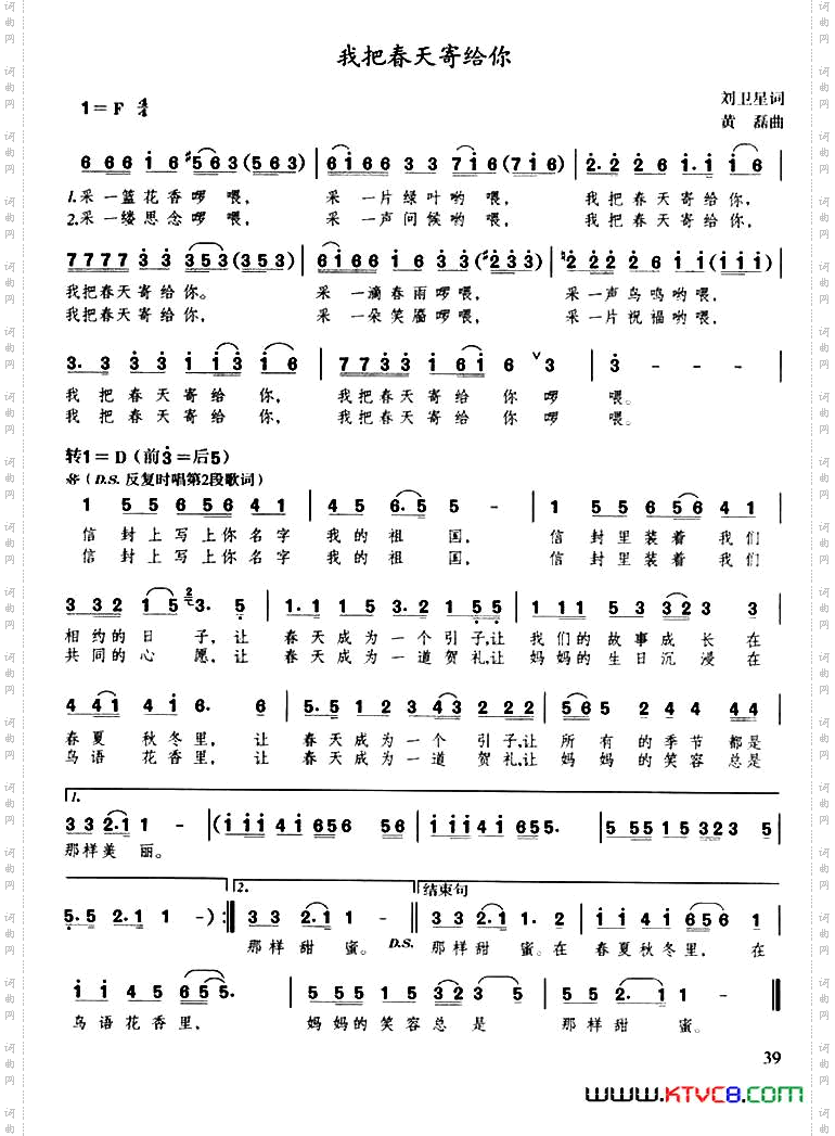 《我把春天寄给你》简谱