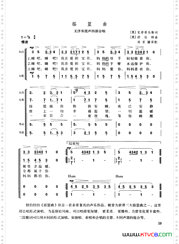 摇篮曲无伴奏混声四部合唱