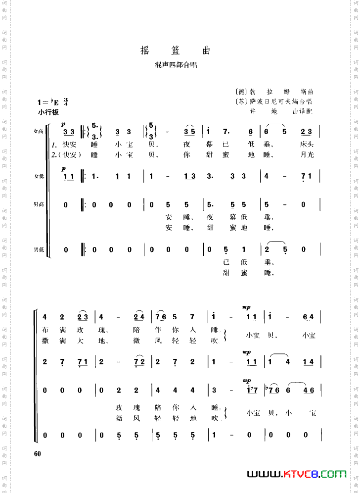 摇篮曲混声四部合唱