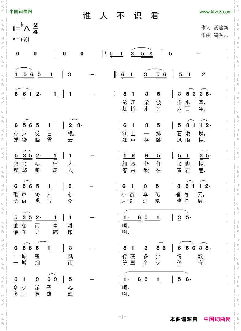 谁人不识君聂建新词滝秀志曲_谁人不识君聂建新词 滝秀志曲