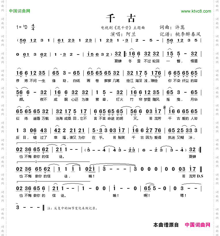 千古电视剧《花千骨》主题曲