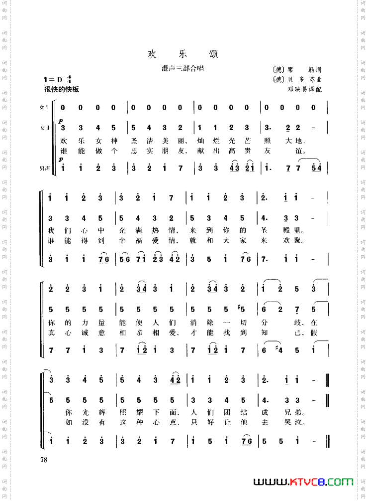 欢乐颂混声三部合唱