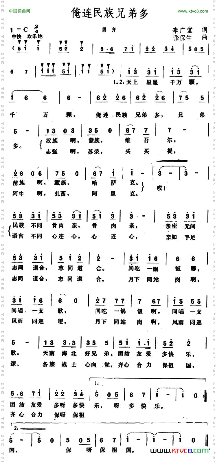 俺连民族兄弟多