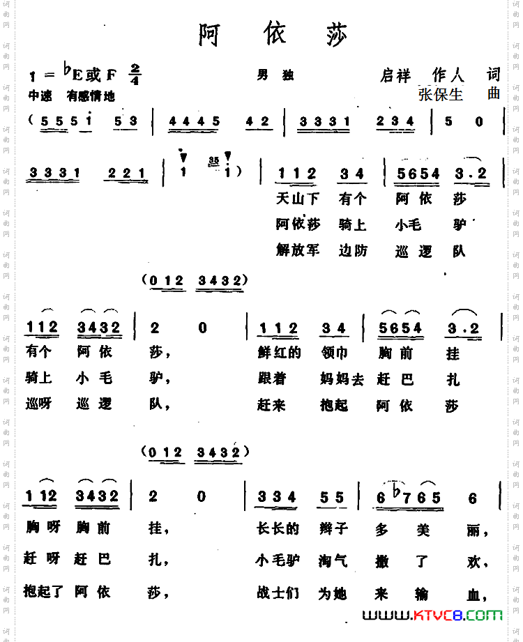 阿依莎