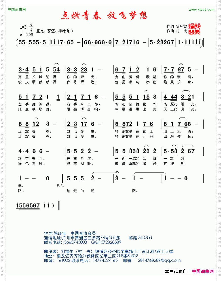点燃青春放飞梦想