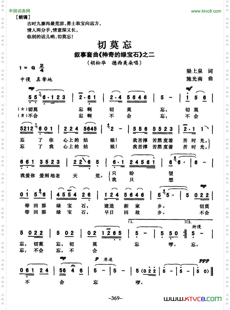 切莫忘叙事套曲《传奇的绿宝石》之二