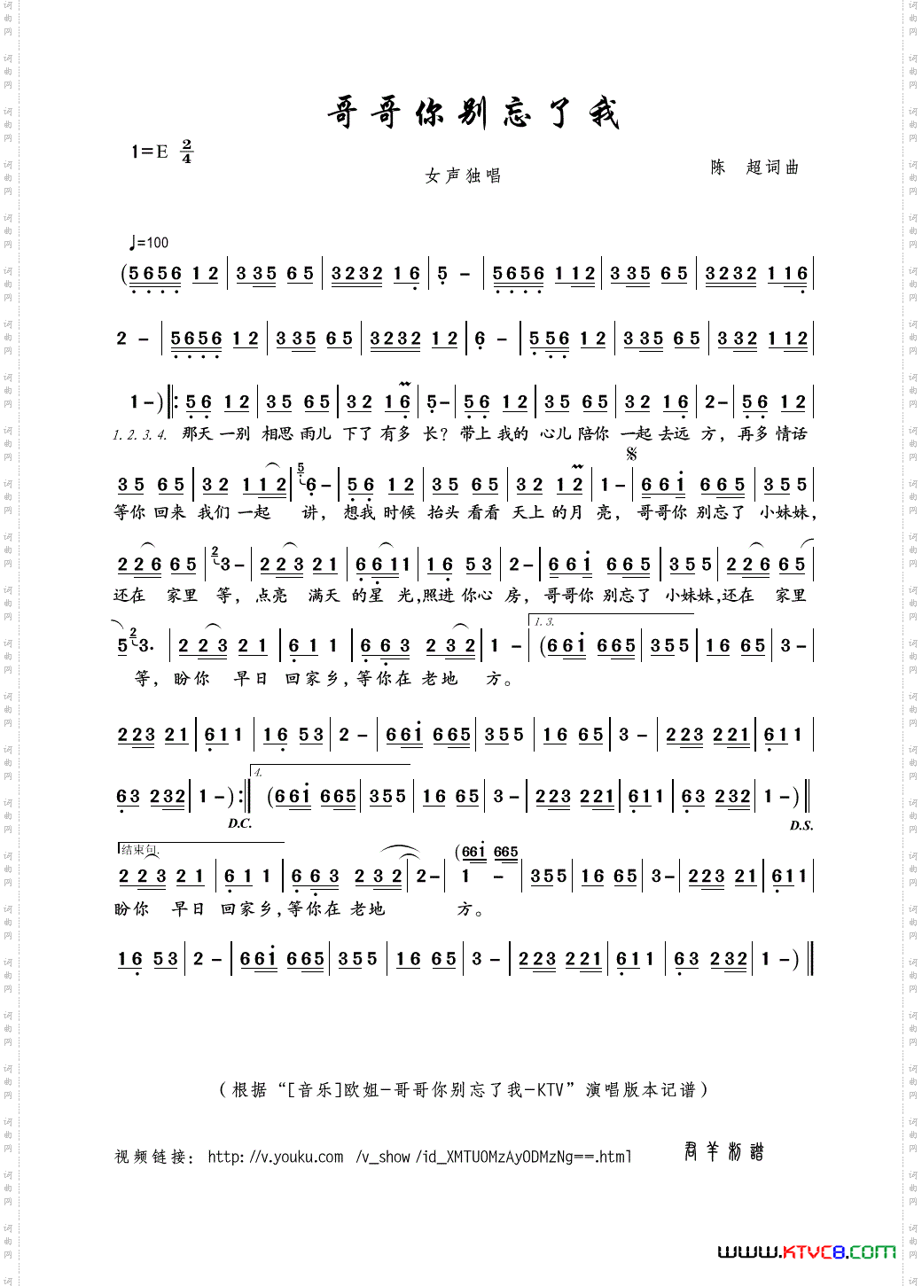 哥哥你别忘了我陈超词曲