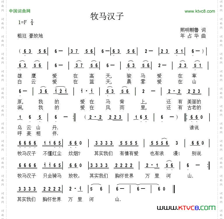 牧马汉子