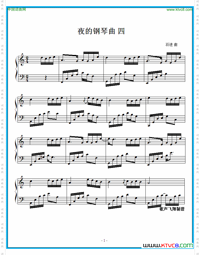 夜的钢琴曲四