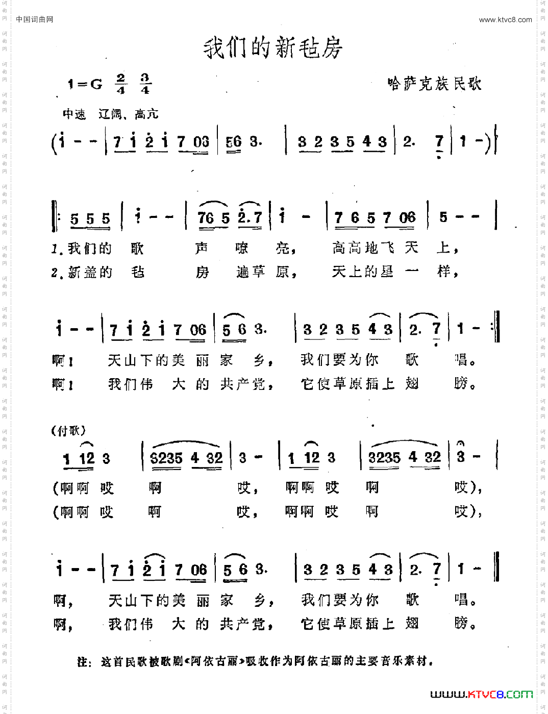 我们的新毡房_哈萨克族民歌