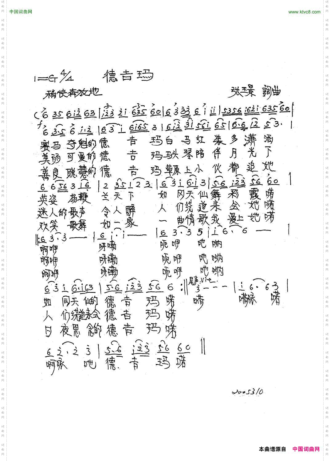德吉玛