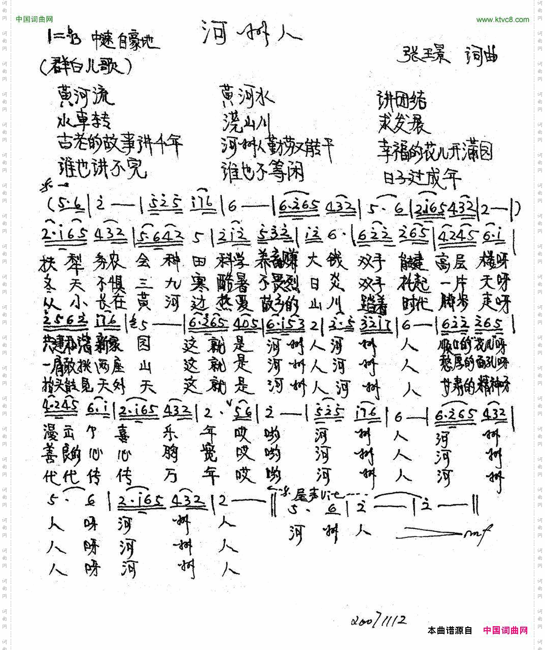 河州人