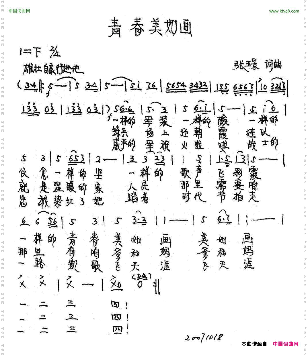 青春美如画