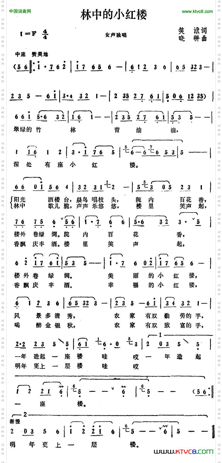 林中的小红楼