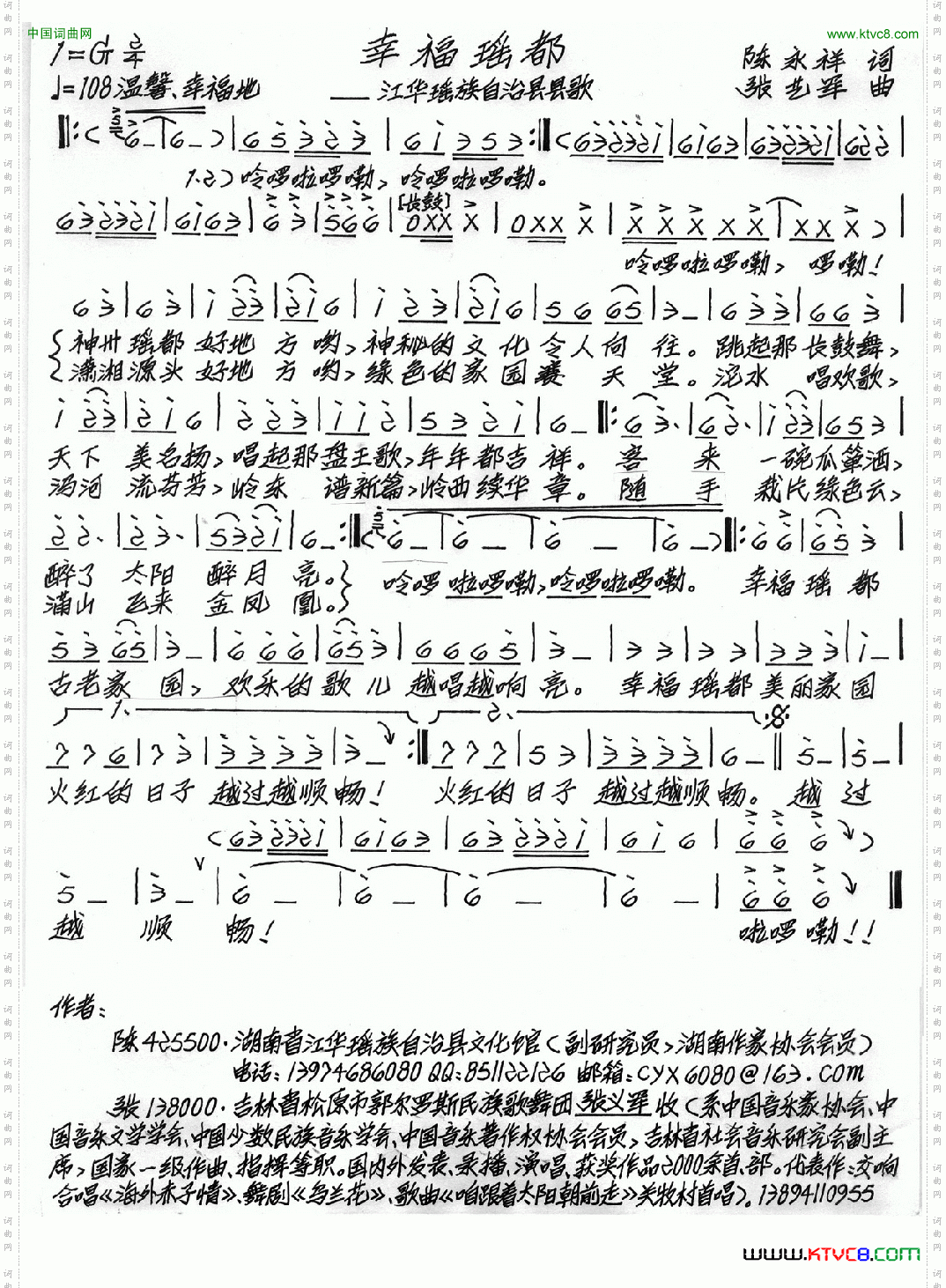幸福瑶都