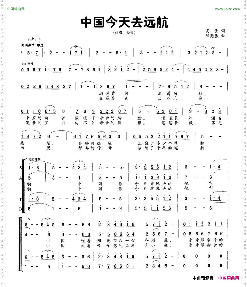 中国今天去远航_领唱、合唱