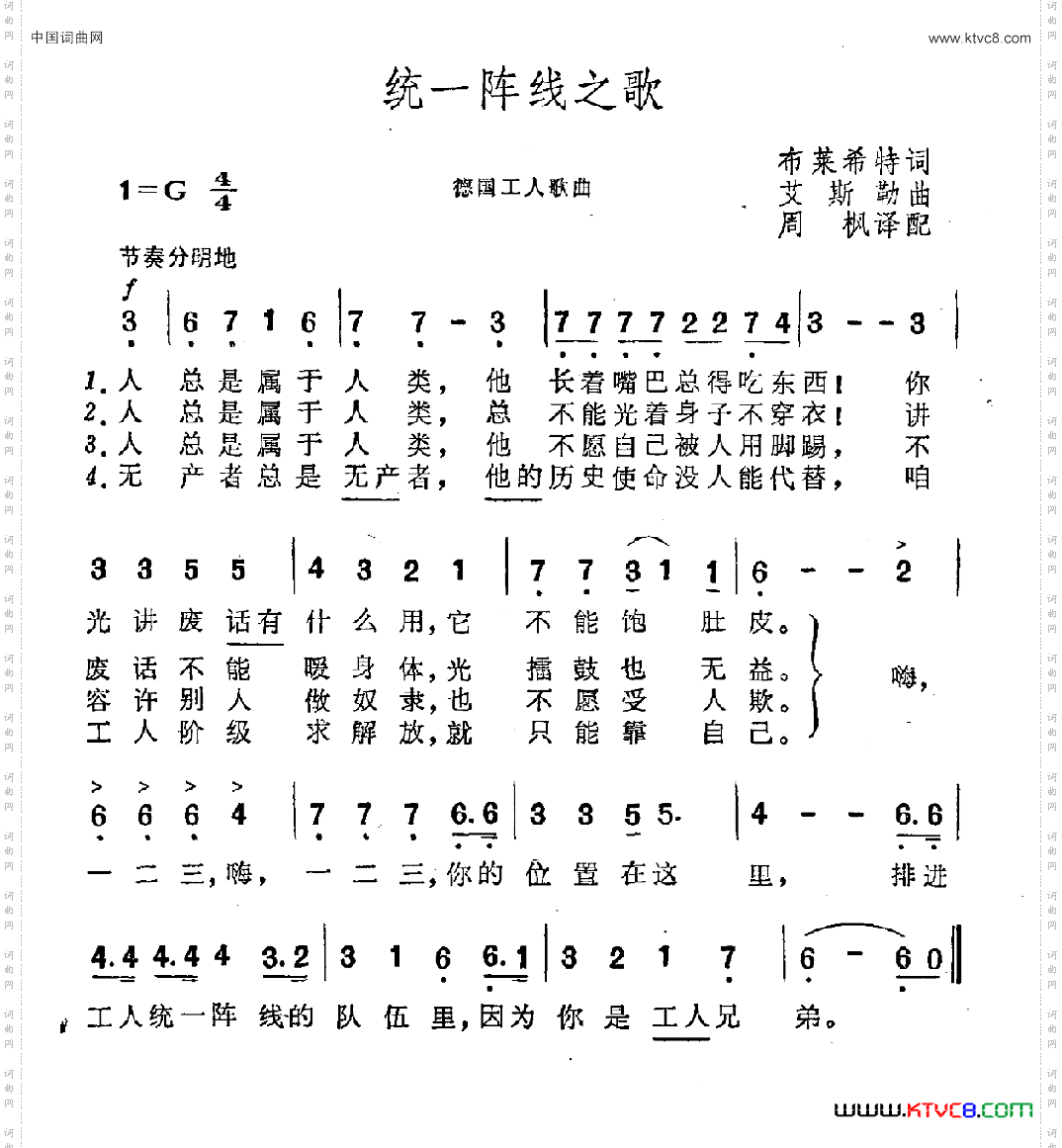 [德]统一阵线之歌德国工人之歌