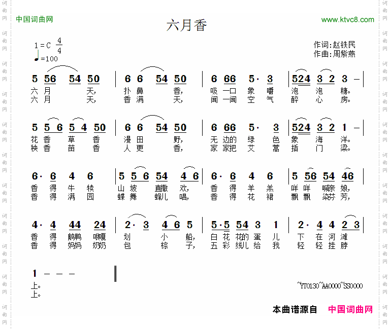 六月香