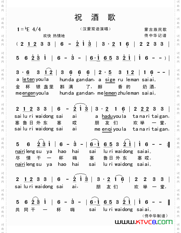 祝酒歌_汉蒙双语演唱