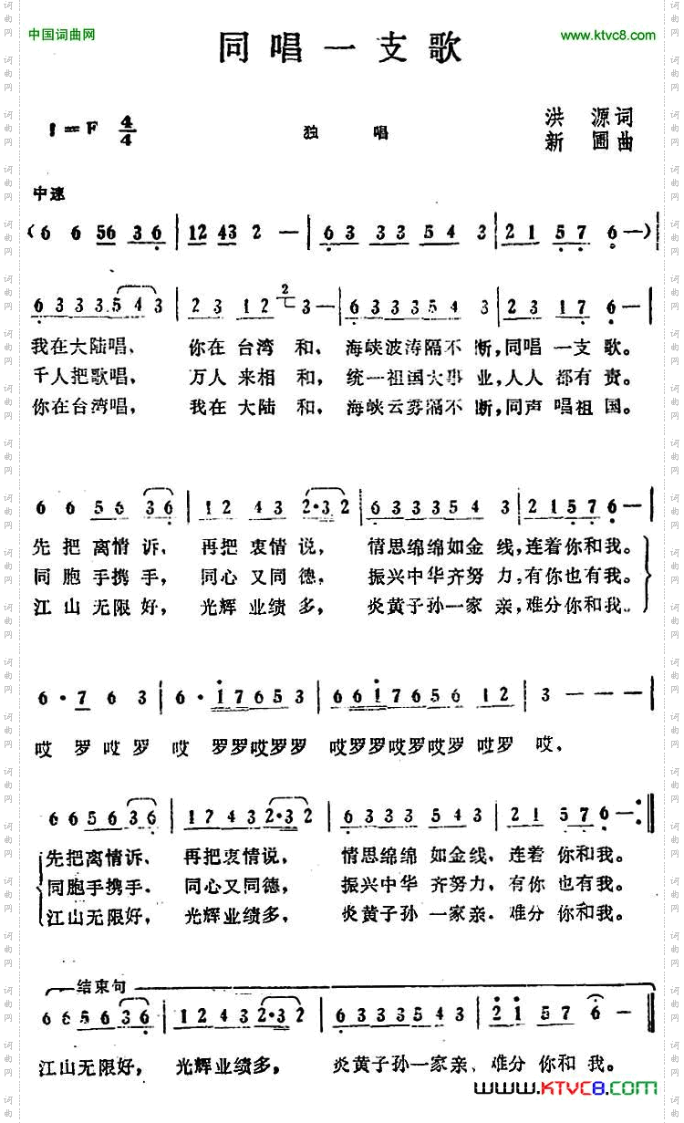 同唱一支歌