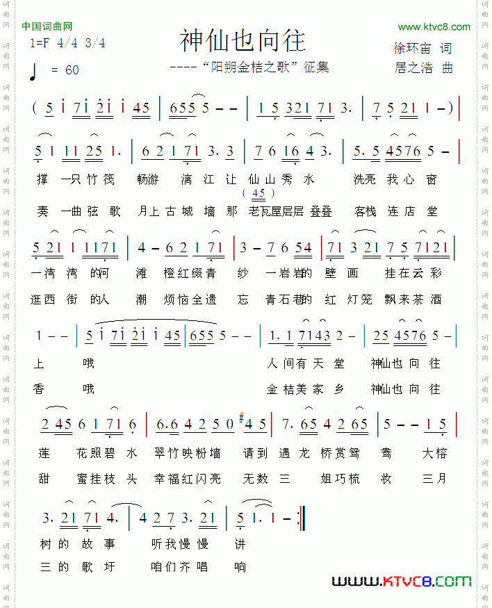 神仙也向往