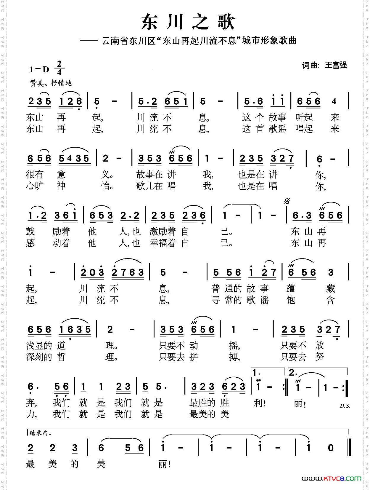 东川之歌