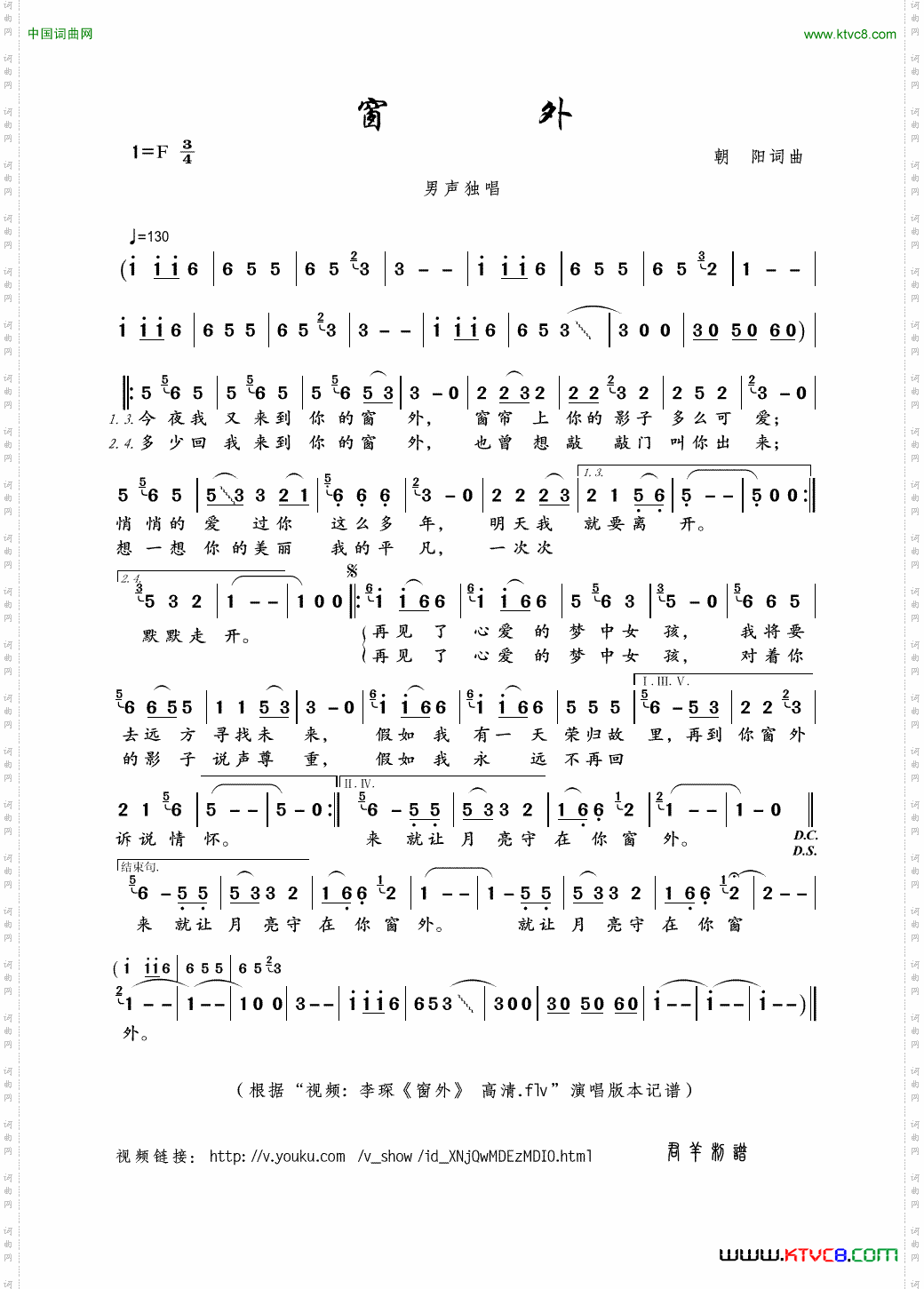 窗外朝阳词曲