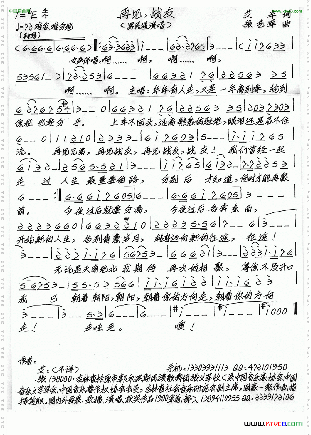 再见，战友