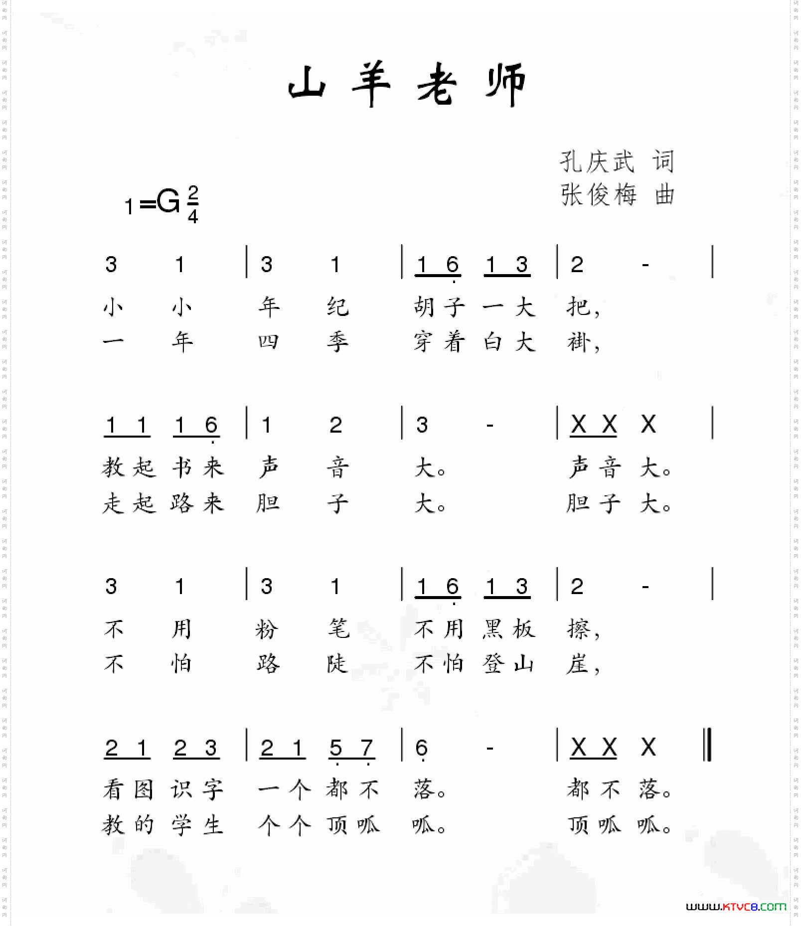 山羊老师