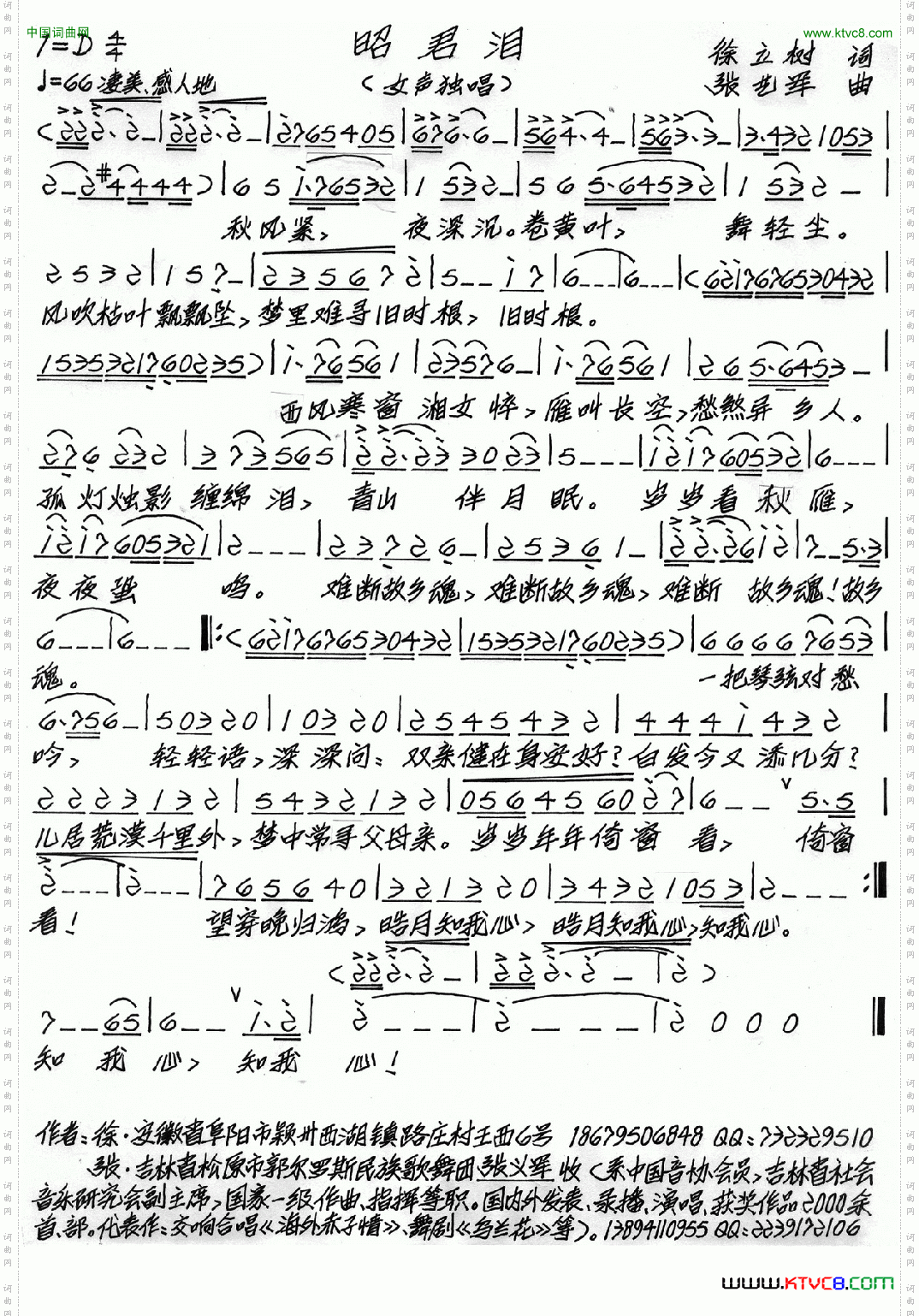 昭君泪