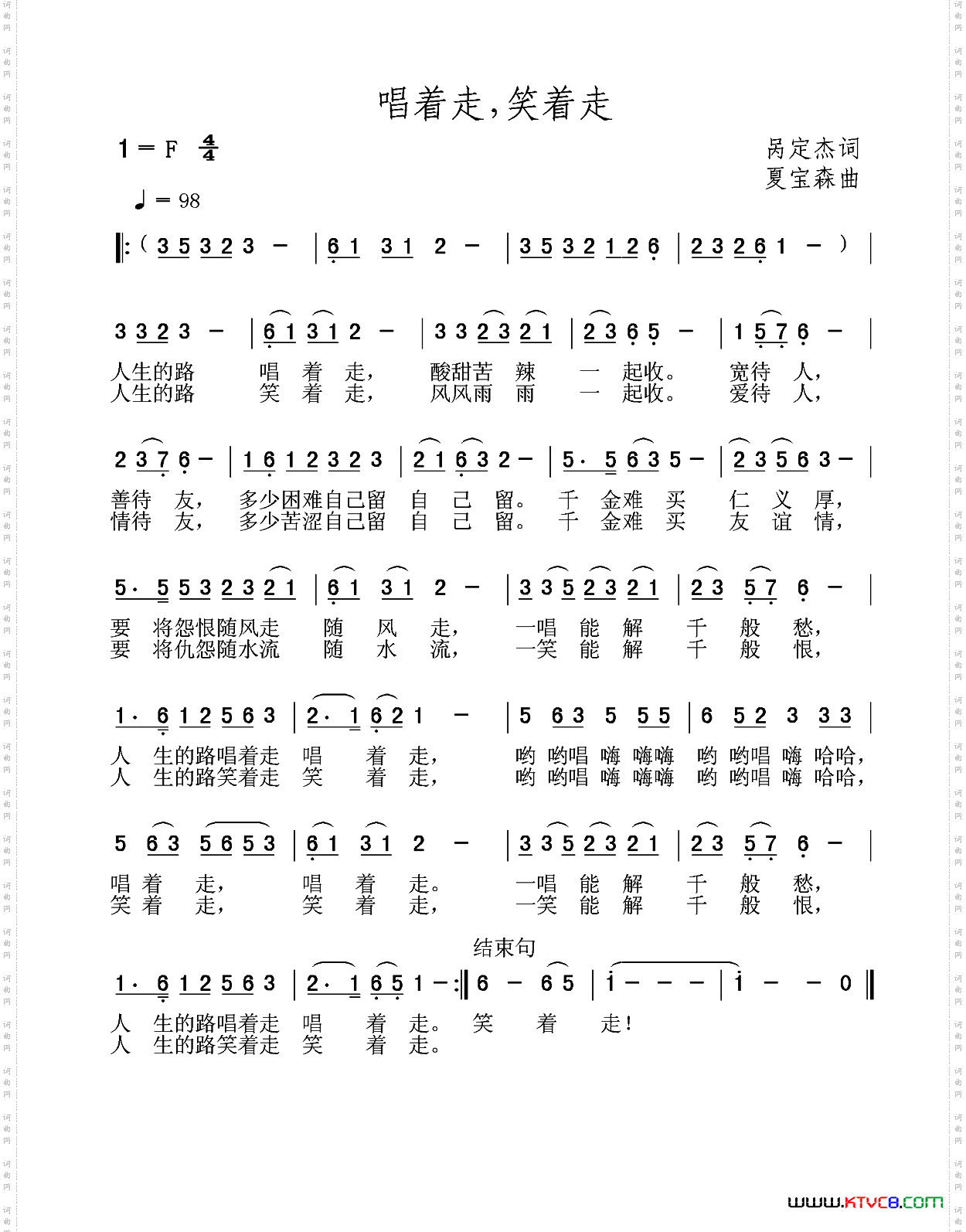 唱着走，笑着走
