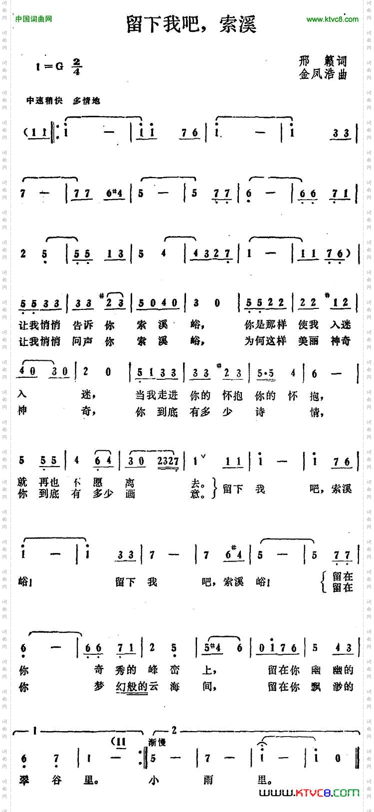留下我吧，索溪