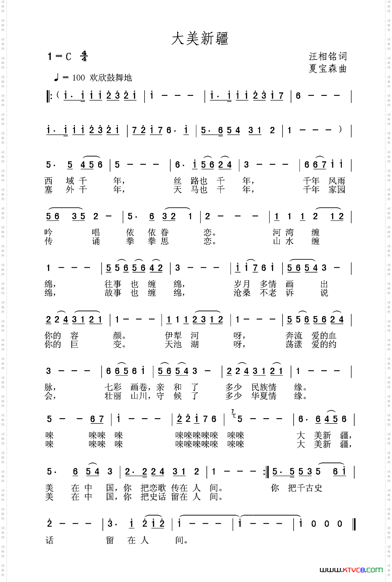 大美新疆汪相铭词夏宝森曲_大美新疆汪相铭词 夏宝森曲