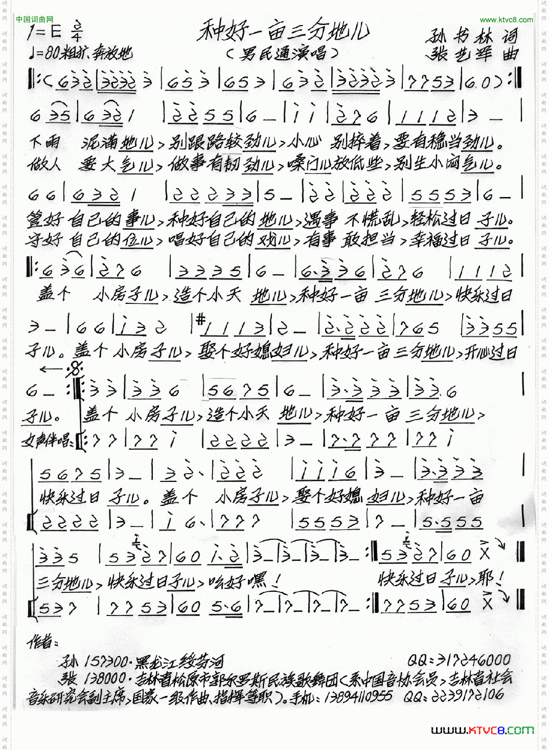 种好一亩三分地儿