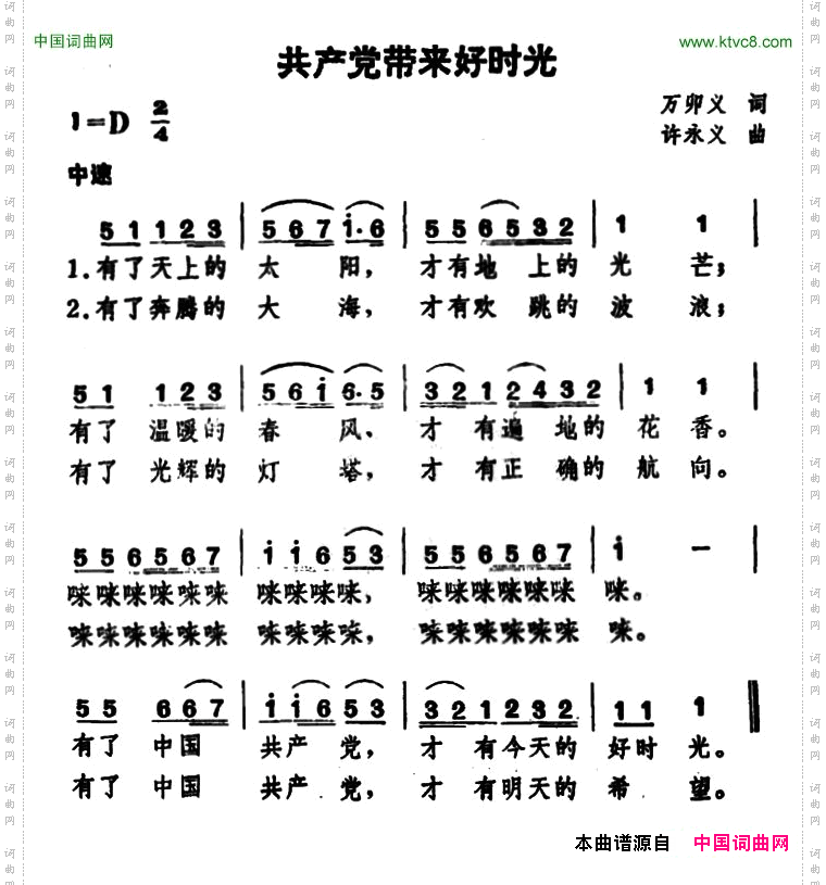 共产党带来好时光万卯义词许永义曲_共产党带来好时光万卯义词 许永义曲