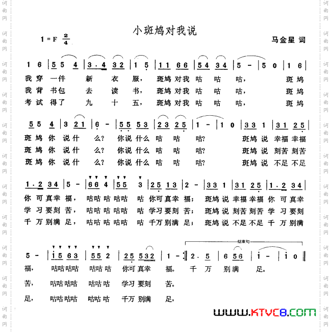 小斑鸠对我说马金星词张玉晶曲_小斑鸠对我说马金星词 张玉晶曲