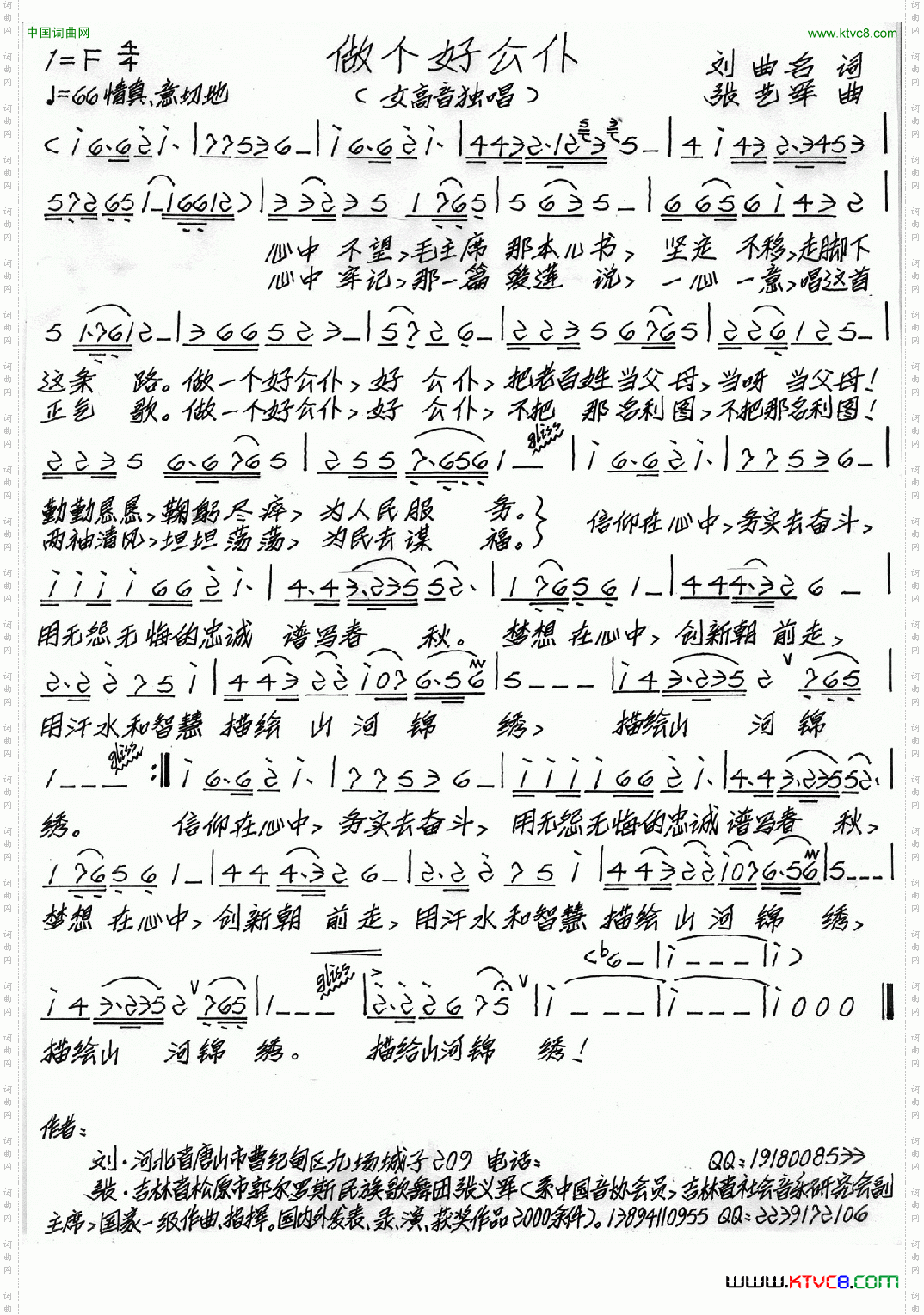 做个好公仆