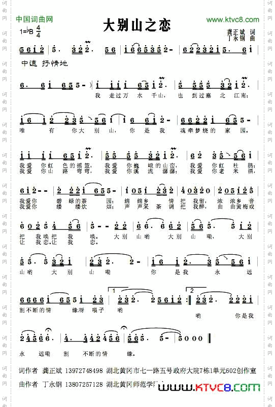 大别山之恋龚正斌词丁永钢曲_大别山之恋龚正斌词 丁永钢曲