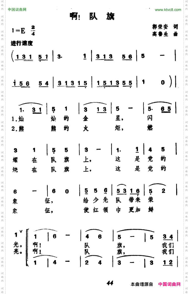 啊！队旗合唱