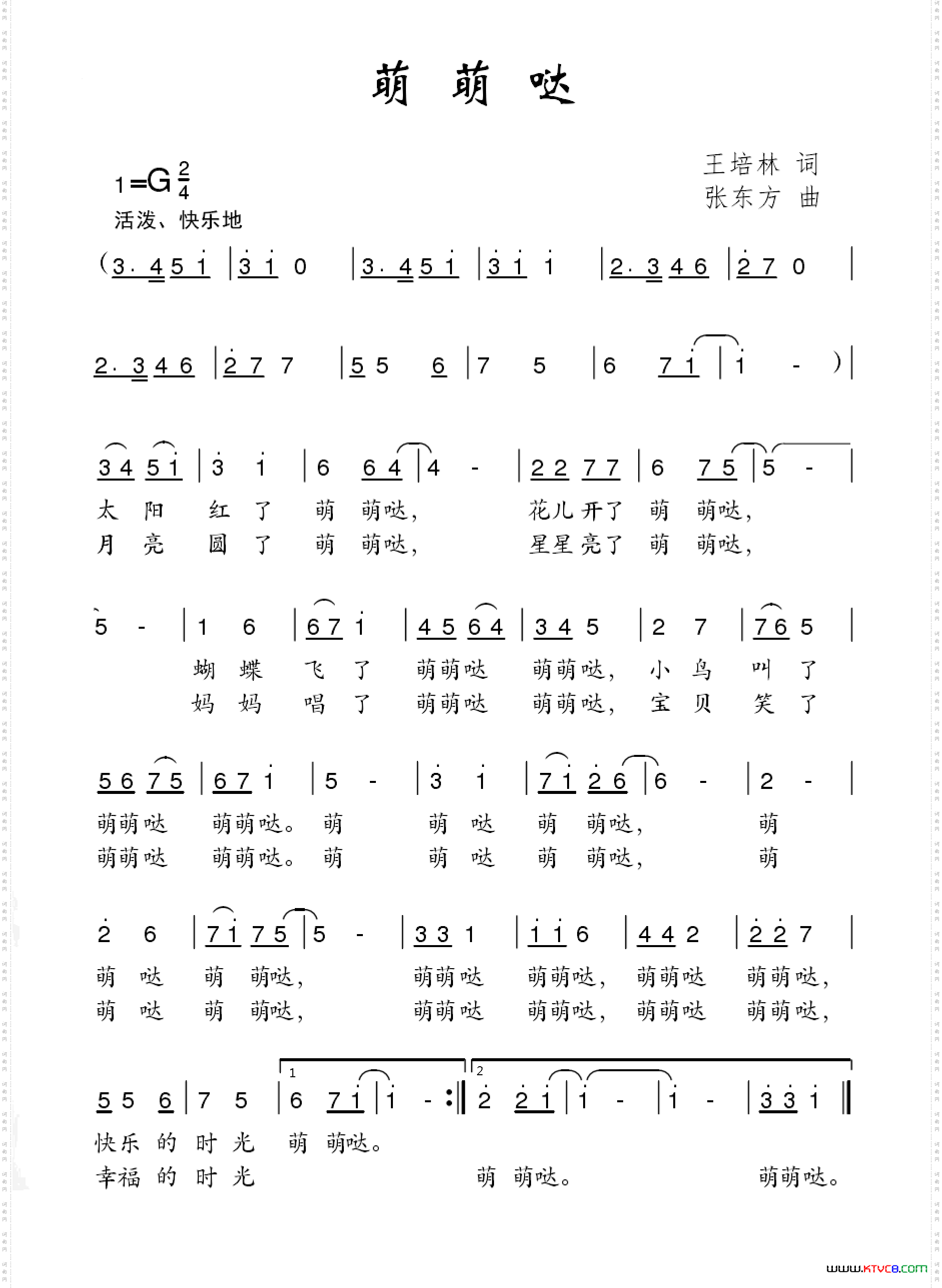 萌萌哒王培林词张东方曲_萌萌哒王培林词 张东方曲