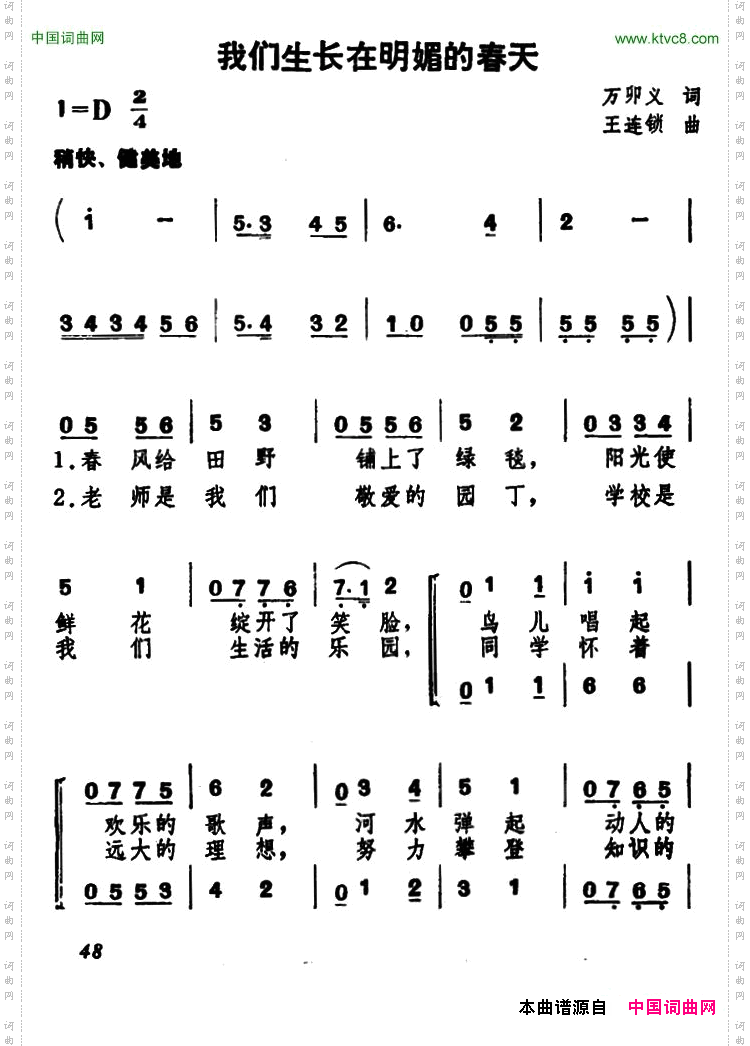 我们生长在明媚的春天合唱