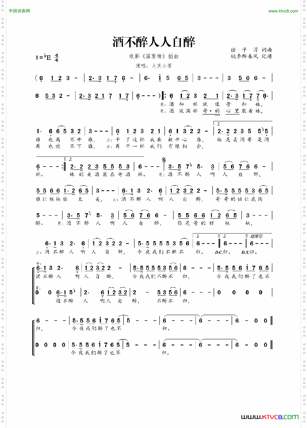 酒不醉人人自醉电影《霹雳情》插曲