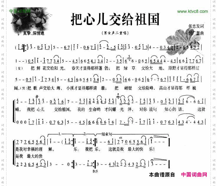 把心儿交给祖国