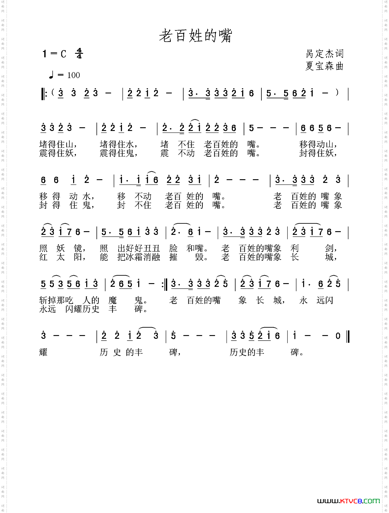 老百姓的嘴呙定杰词夏宝森曲_老百姓的嘴呙定杰词 夏宝森曲