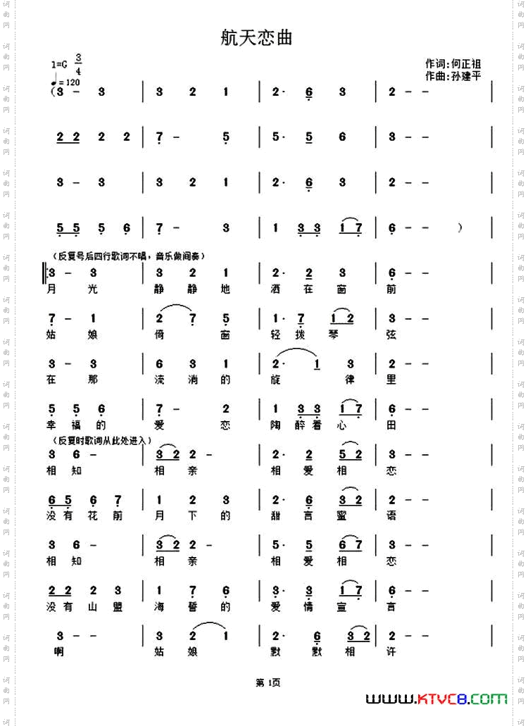 航天恋曲
