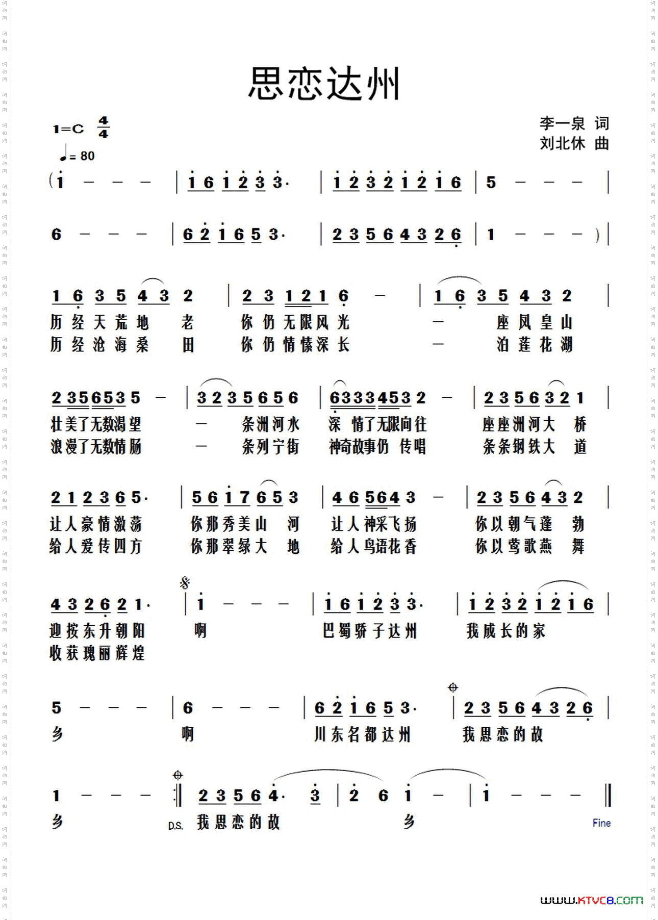 思恋达州